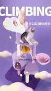 璀璨星雲 貓爬架 貓用品